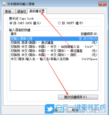 Win7,設置切換輸入法快捷鍵,輸入法切換快捷鍵步驟