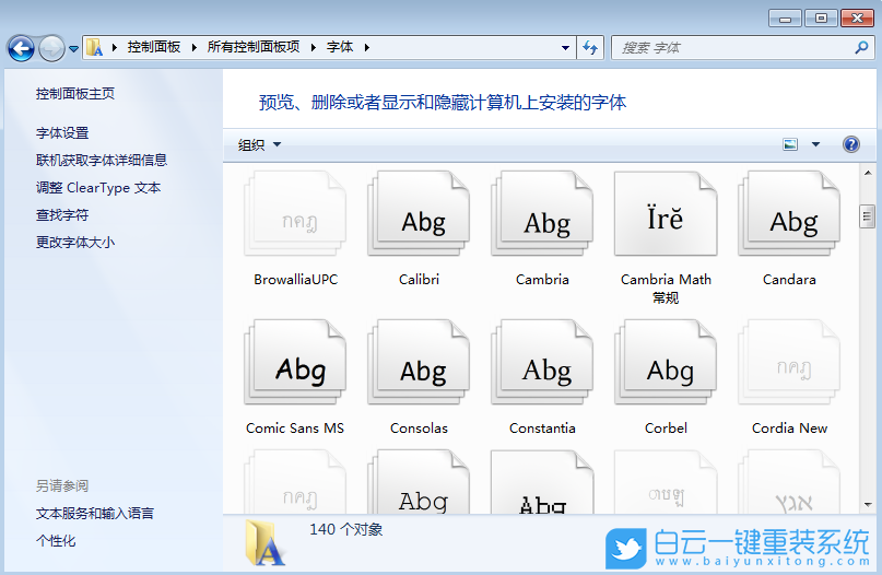 Win7,更改系統字體,系統字體步驟