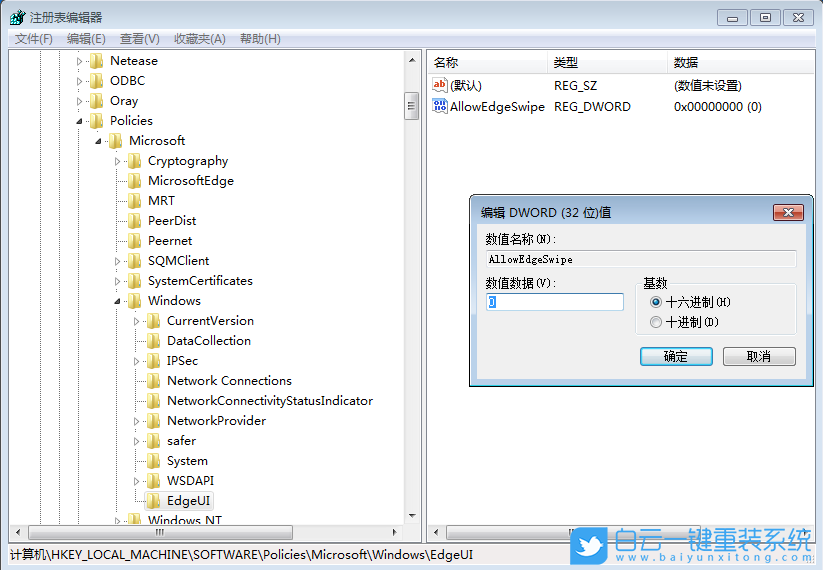 Win7,關閉邊緣滑動功能,邊緣滑動功能步驟