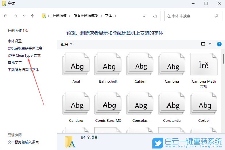 Windows,解決字體虛化,字體虛化步驟