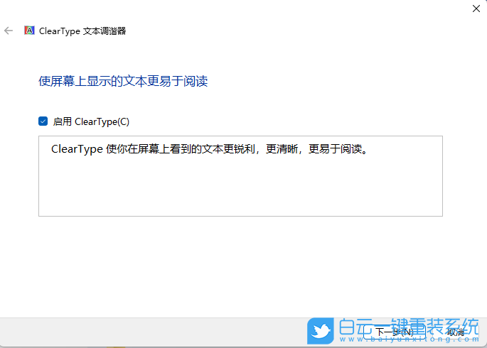 Windows,解決字體虛化,字體虛化步驟