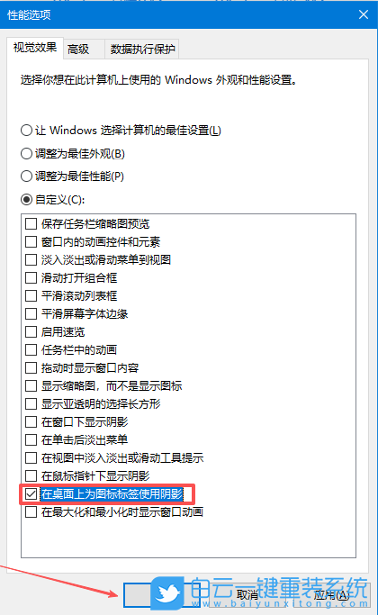 Win10,去掉桌面圖標陰影,桌面圖標陰影步驟