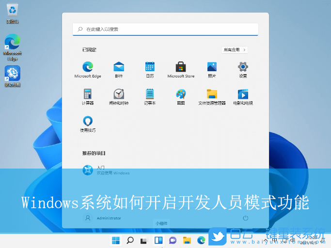Windows,開啟開發人員功能,開發人員功能步驟