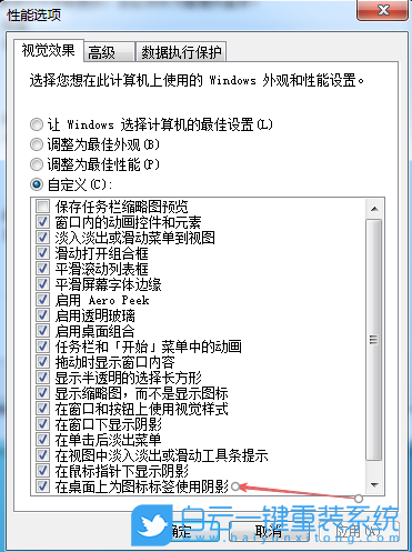 Win7,桌面圖標(biāo)陰影,桌面圖標(biāo)步驟