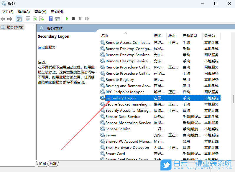 Windows,開啟Secondary Logon服務,Secondary Logon服務步驟