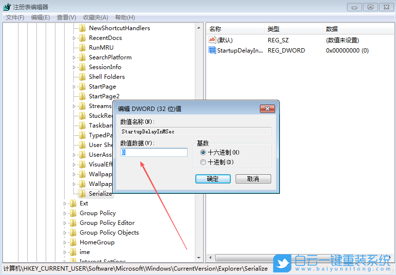 Windows,禁用啟動延遲功能,啟動延遲功能步驟