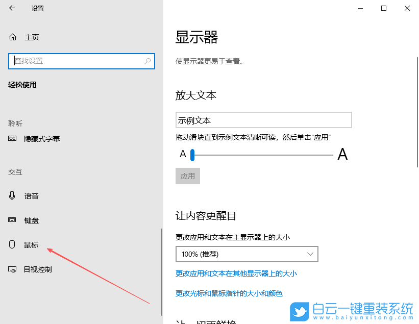 Windows,開啟小鍵盤移動鼠標設置,鍵盤移動鼠標設步驟