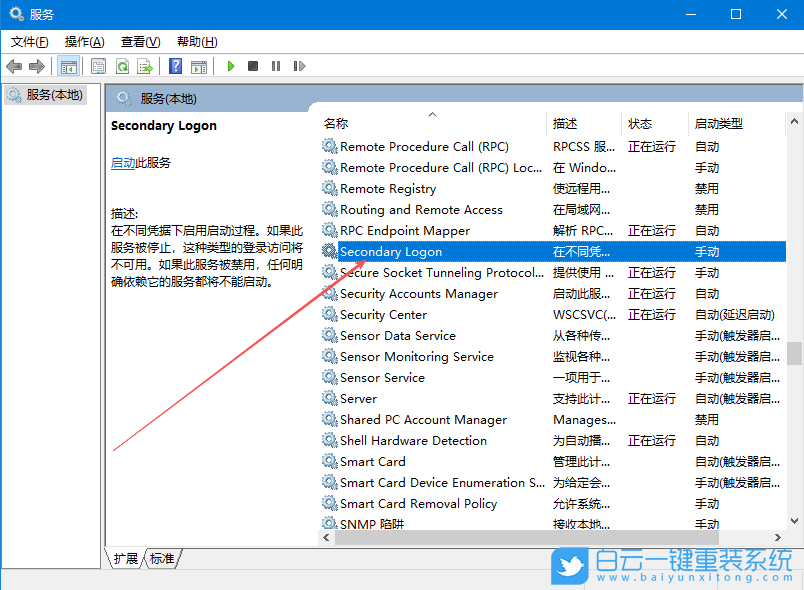 Win10,開啟Secondary Logon服務,Secondary Logon服務步驟