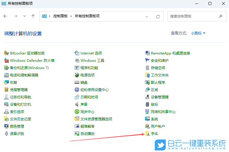 Windows,刪除系統字體,系統字體步驟