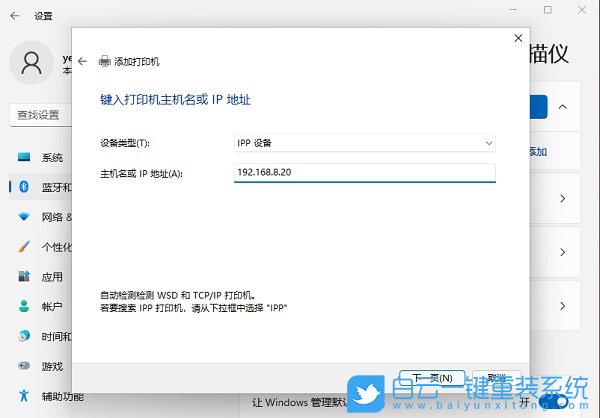 Windows,添加網絡打印機設備,網絡打印機步驟