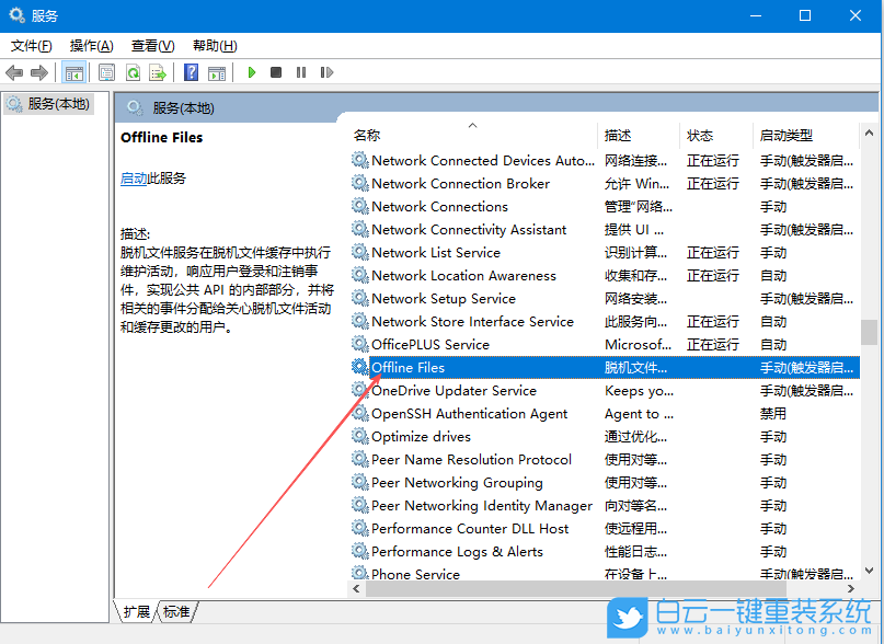 Win10,禁用Offline Files系統服務,Offline Files服務步驟