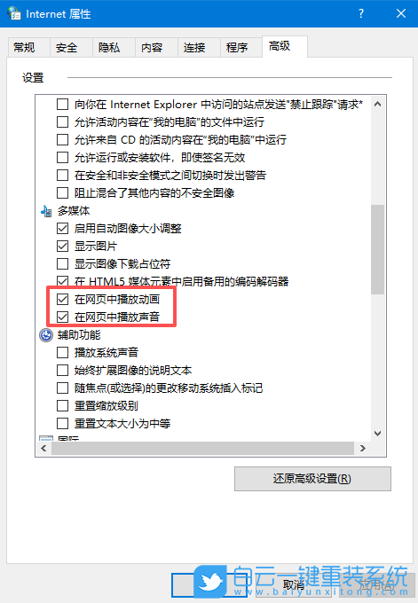 Windows,禁止網頁播放音樂,網頁音樂步驟
