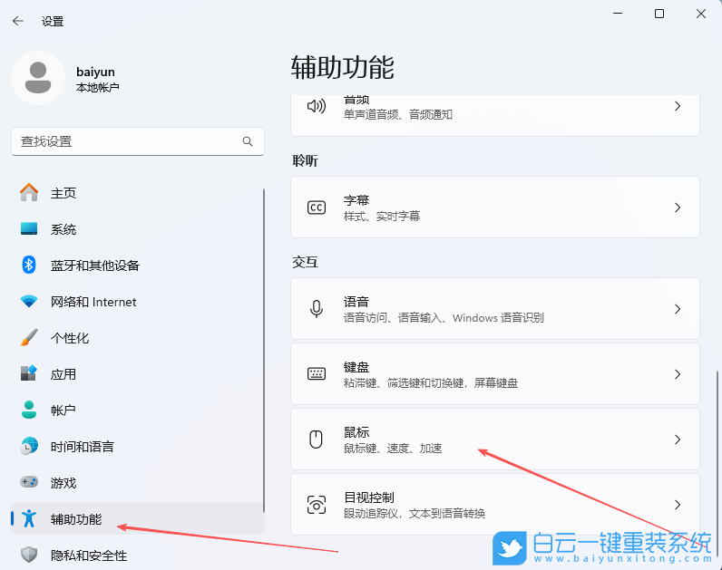 Windows,開啟小鍵盤移動鼠標設置,鍵盤移動鼠標設步驟