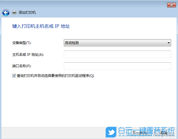 Win7,添加網絡打印機,網絡打印機步驟