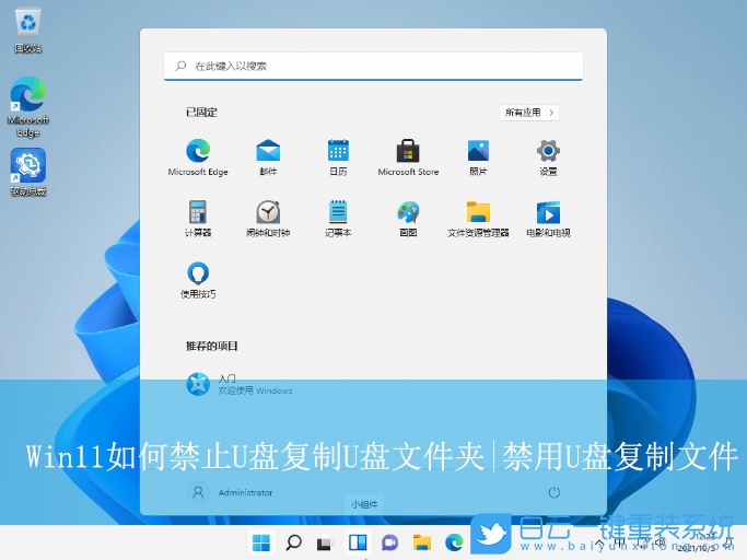 Win11,禁止U盤復制文件夾,U盤復制功能步驟