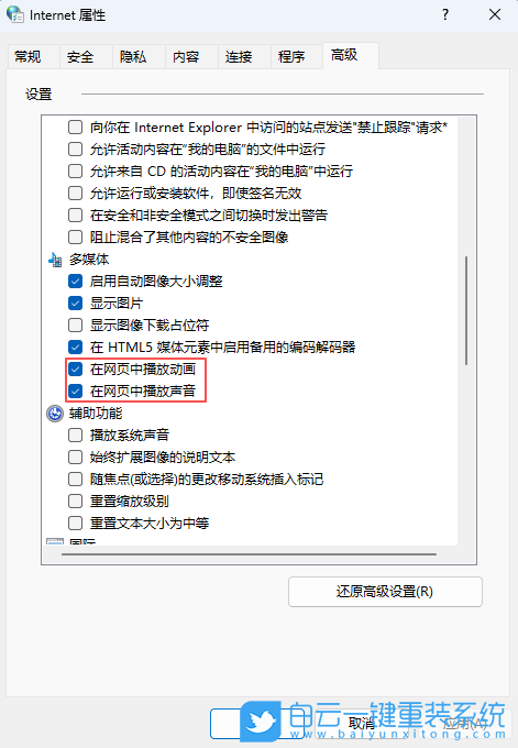 Windows,禁止網頁播放音樂,網頁音樂步驟