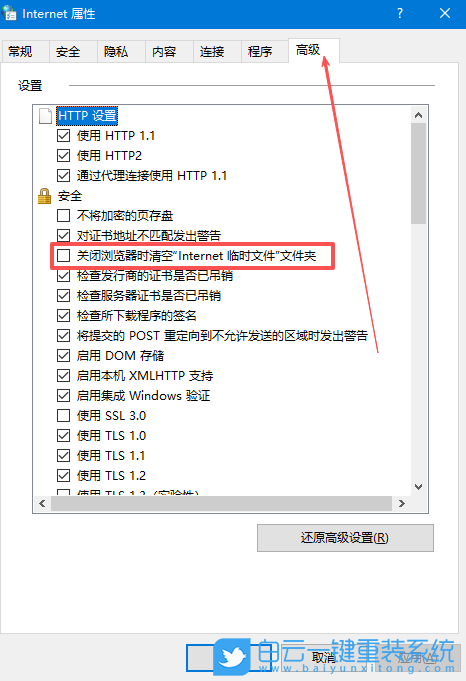 Windows,關閉IE自動清理臨時文件功能,自動清理臨時步驟