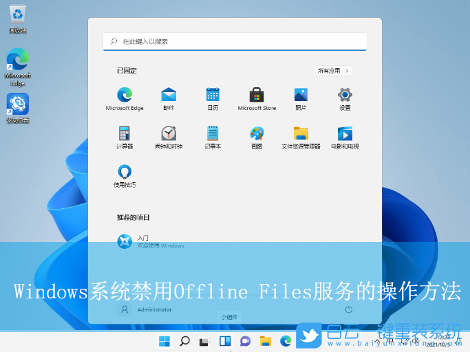 Win10,禁用Offline Files系統服務,Offline Files服務步驟