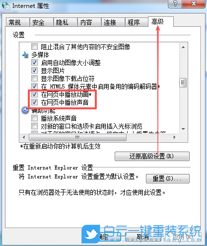 Win7,禁止網頁播放音樂設置,網頁播放音樂步驟