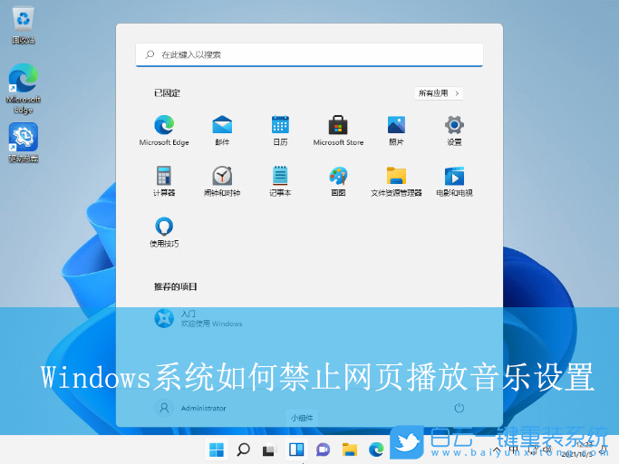 Windows,禁止網頁播放音樂,網頁音樂步驟