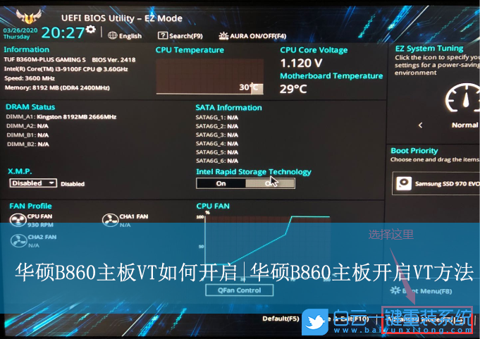 華碩主板,虛擬化技術,vt怎么開啟步驟