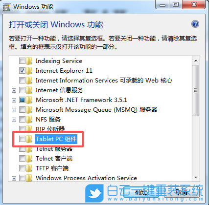 Win7,關閉Tablet PC組件,Tablet PC功能步驟