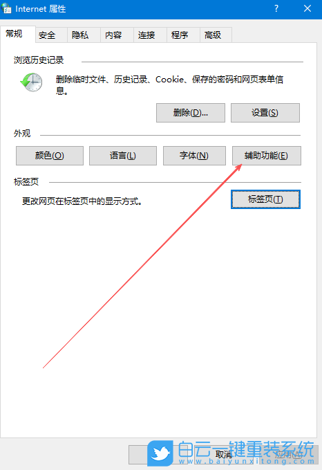 Windows,修改瀏覽器網頁字體,網頁字體步驟