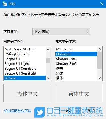 Windows,修改瀏覽器網頁字體,網頁字體步驟