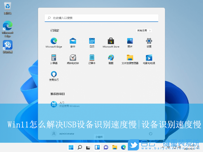 Win11,解決USB設備識別速度慢,設備識別速度慢步驟
