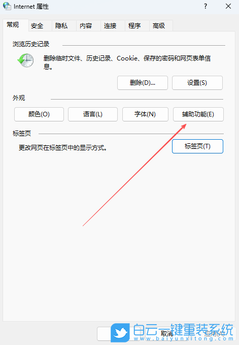 Windows,修改瀏覽器網頁字體,網頁字體步驟