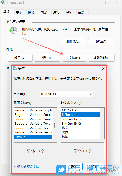 Windows,修改瀏覽器網頁字體,網頁字體步驟