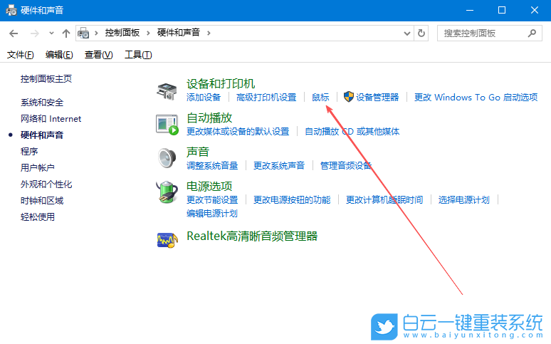 Windows,更改鼠標指針樣式,指針樣式步驟