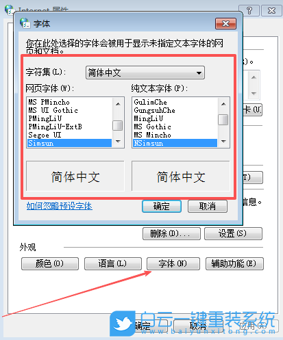 Windows,修改瀏覽器網頁字體,網頁字體步驟