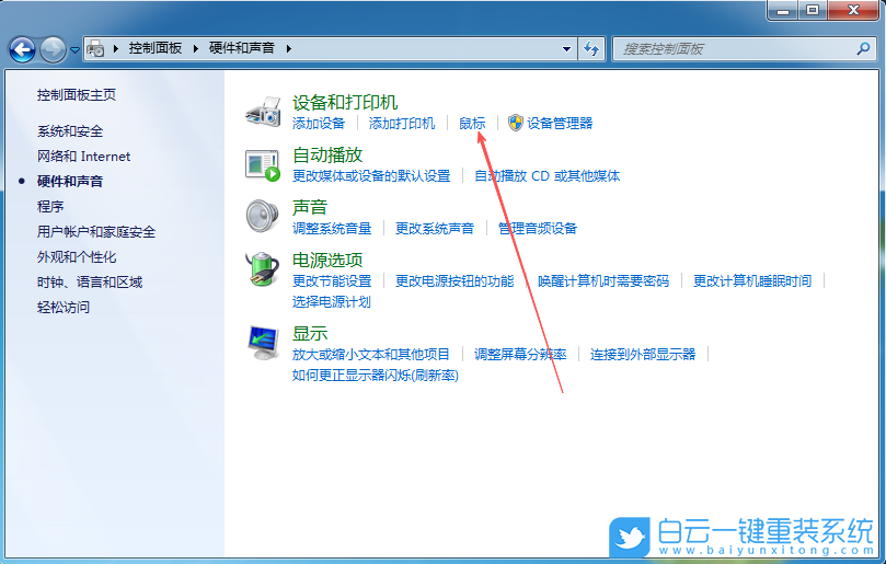 Windows,更改鼠標指針樣式,指針樣式步驟
