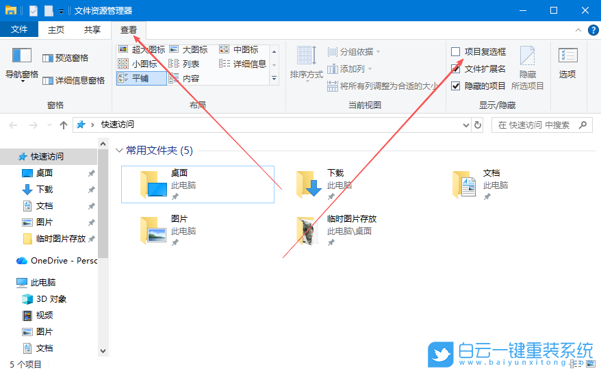 Win10,打開文件復選框功能,文件復選框步驟