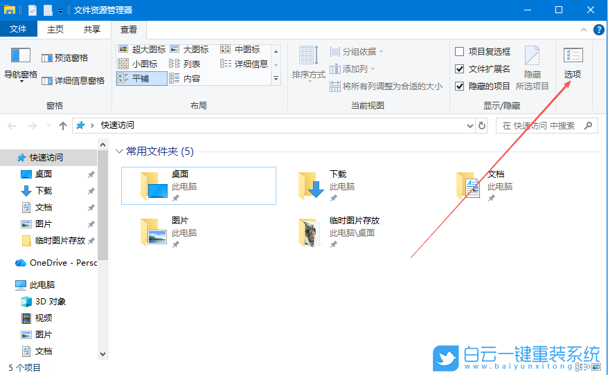 Win10,打開文件復選框功能,文件復選框步驟