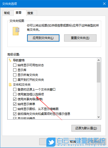 Win10,打開文件復選框功能,文件復選框步驟