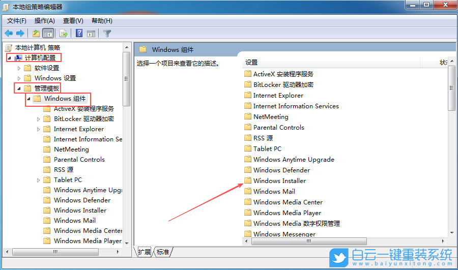 Win7,系統設置無法修改,無法修改步驟