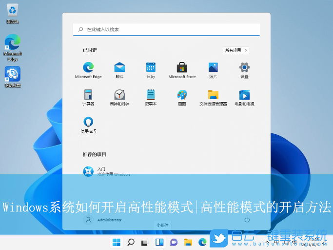 Windows,開(kāi)啟高性能模式,高性能模式步驟